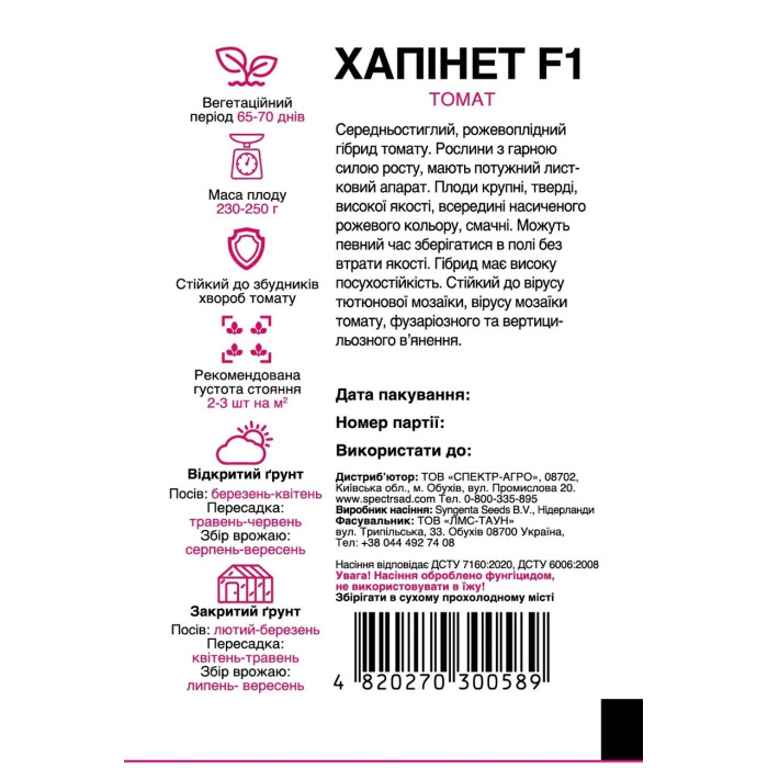 Хапінет F1, томат детерминантный, округлый, 10 сем. СПЕКТР